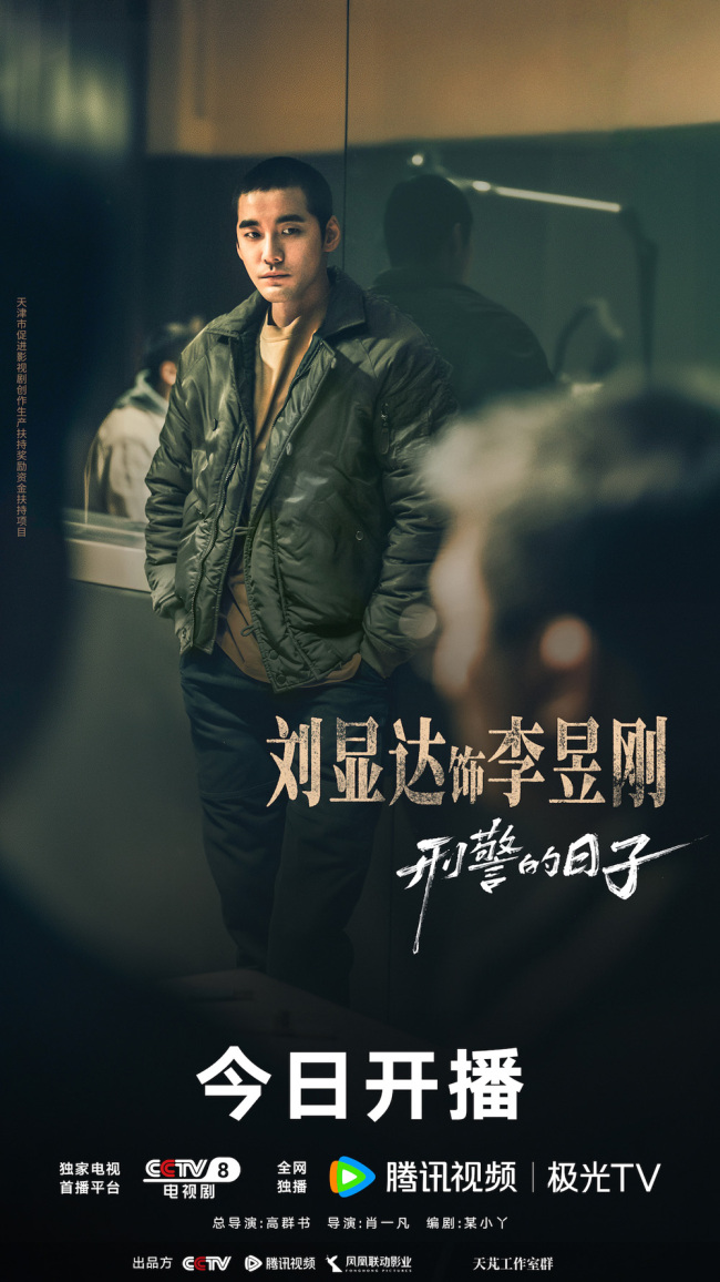 《刑警的日子》开播 欧豪张佳宁演绎刑警双面人生