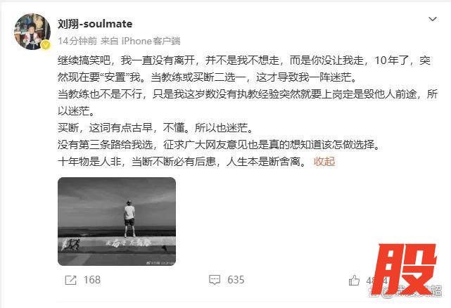 刘翔称没有执教经验当教练是毁人前途 选项迷茫引发热议
