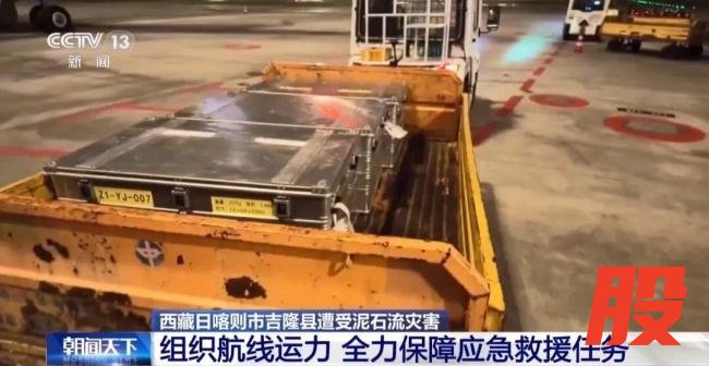首架中国救援队包机飞往西藏 紧急驰援泥石流灾区