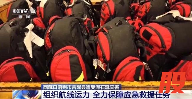 首架中国救援队包机飞往西藏 紧急驰援泥石流灾区