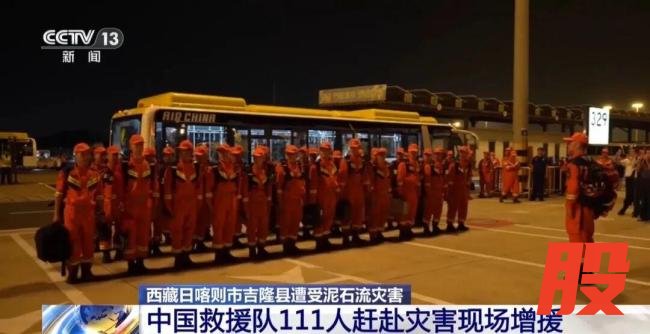 首架中国救援队包机飞往西藏 紧急驰援泥石流灾区