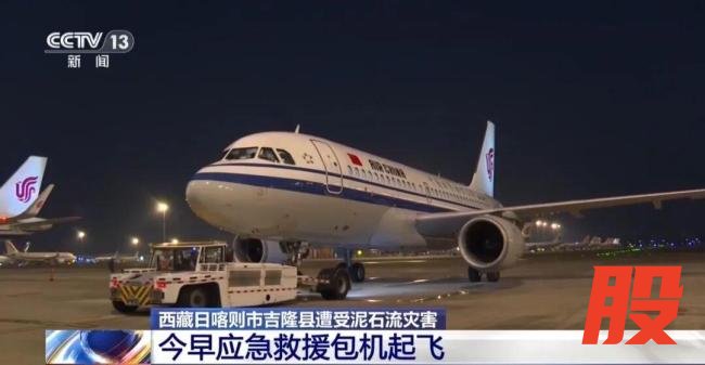 首架中国救援队包机飞往西藏