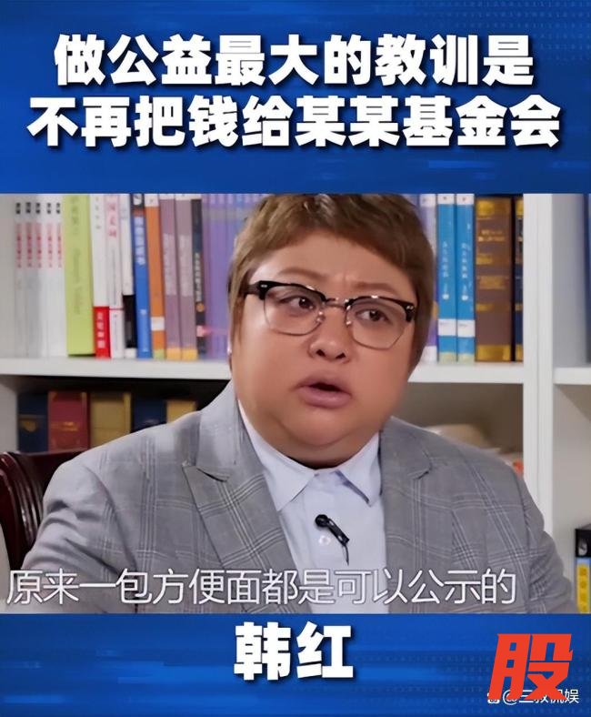 韩红基金会接连四次争议是巧合吗 善款使用疑云重重