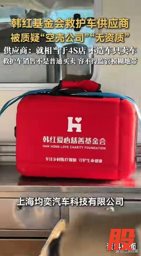 韩红基金会接连四次争议是巧合吗 善款使用疑云重重